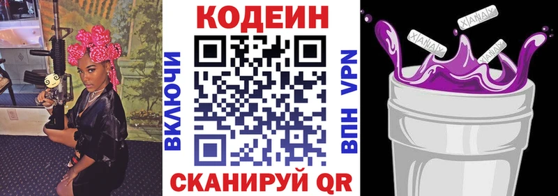 Кодеиновый сироп Lean напиток Lean (лин)  Гусиноозёрск 